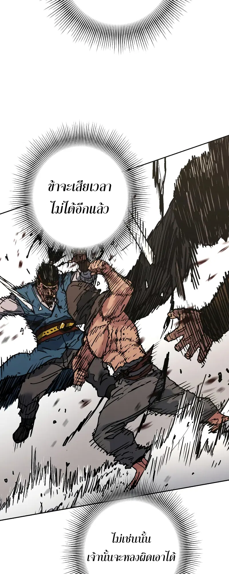 Peerless Dad ตอนที่ 265 หน้า 43
