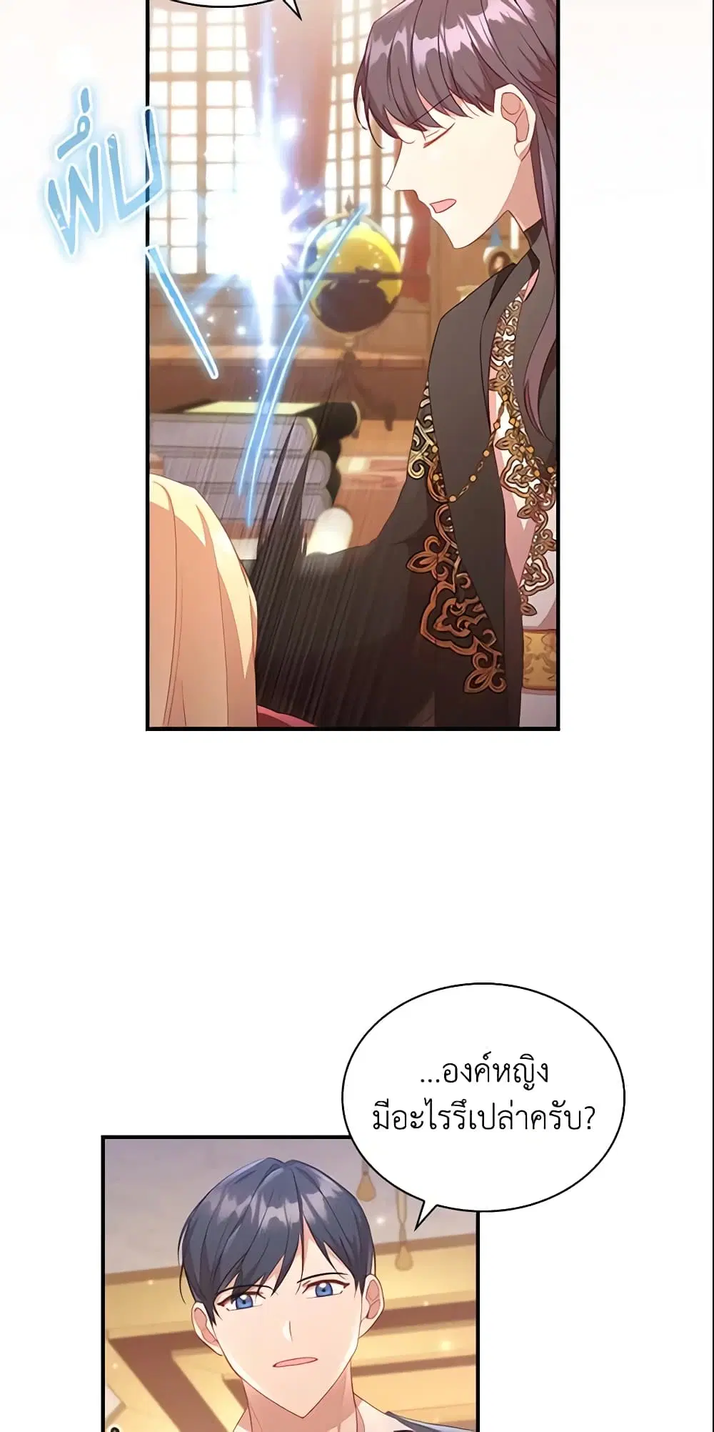 The Beloved Little Princess ตอนที่ 96 หน้า 36