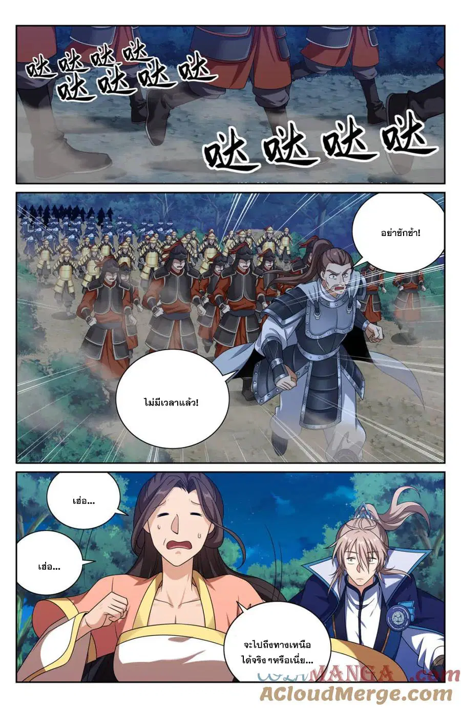 Nightwatcher ตอนที่ 431 หน้า 13