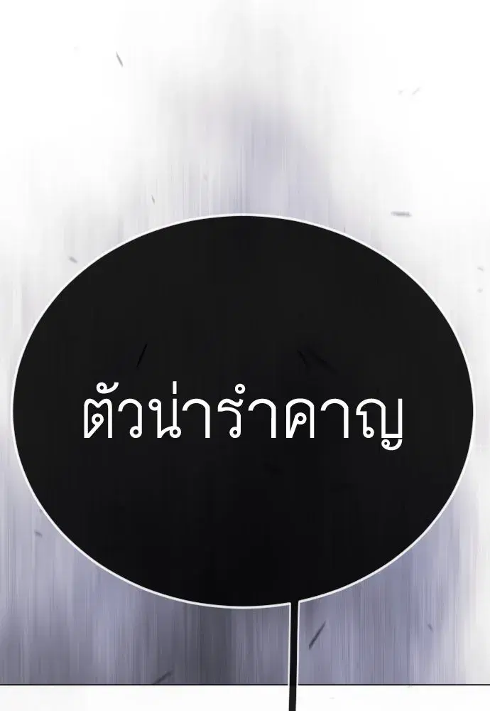 Superhuman Era ตอนที่ 192 หน้า 26