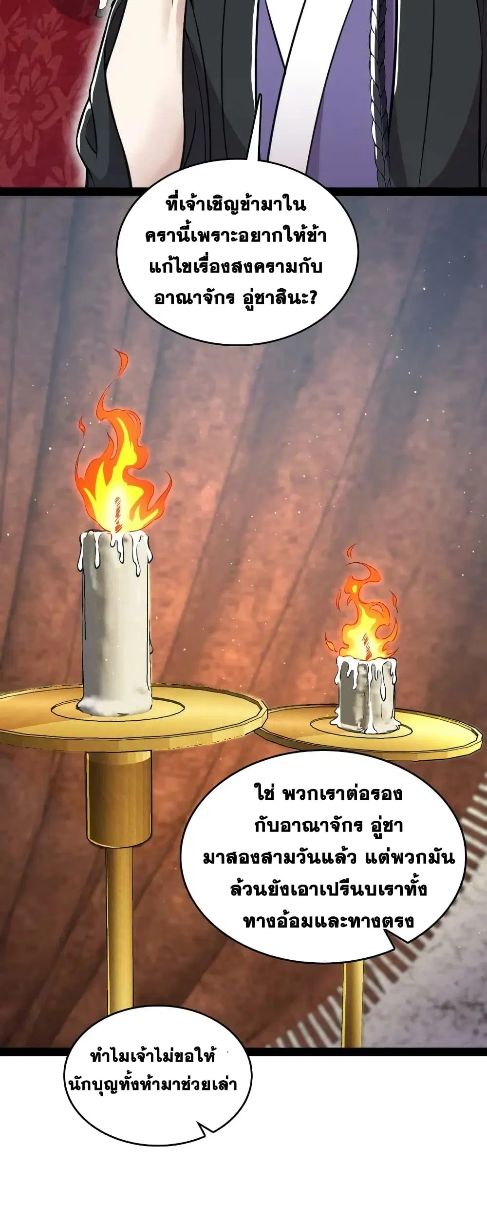 The Martial Emperor’s Life After Seclusion ตอนที่ 195 หน้า 27