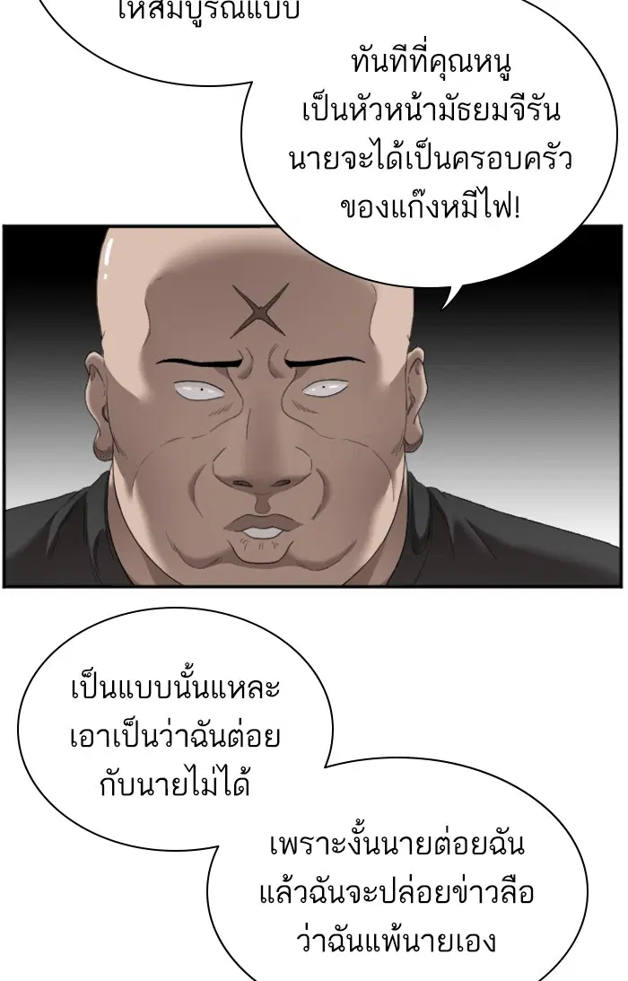 Bad Guy ตอนที่ 50 หน้า 84