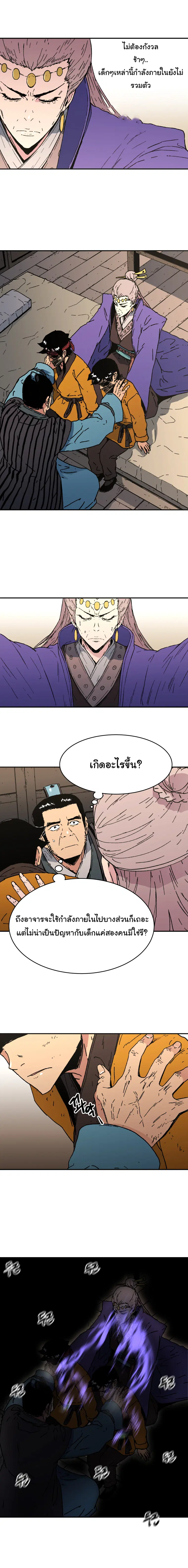 Peerless Dad ตอนที่ 87 หน้า 14