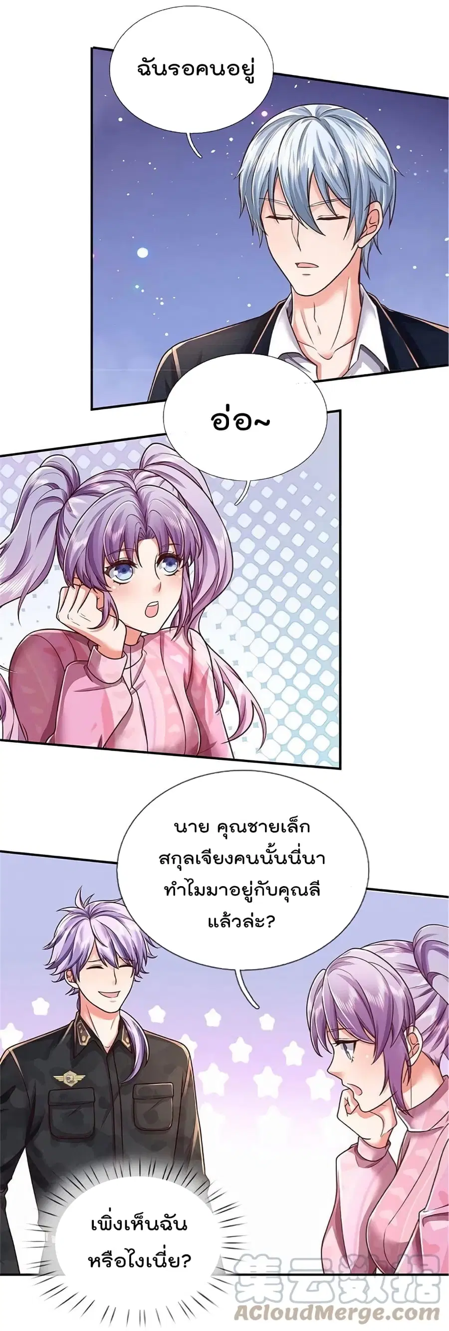 I’m the Great Immortal ตอนที่ 457 หน้า 4