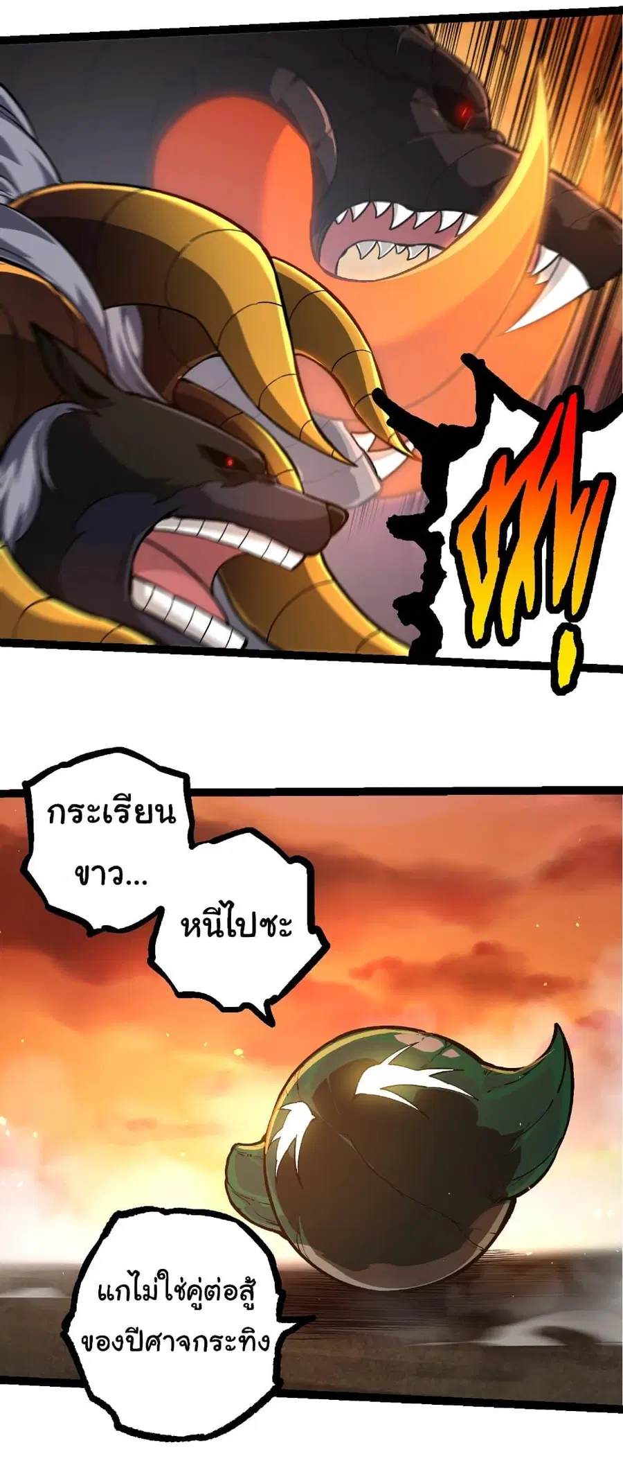 Evolution Begins With A Big Tree ตอนที่ 235 หน้า 28