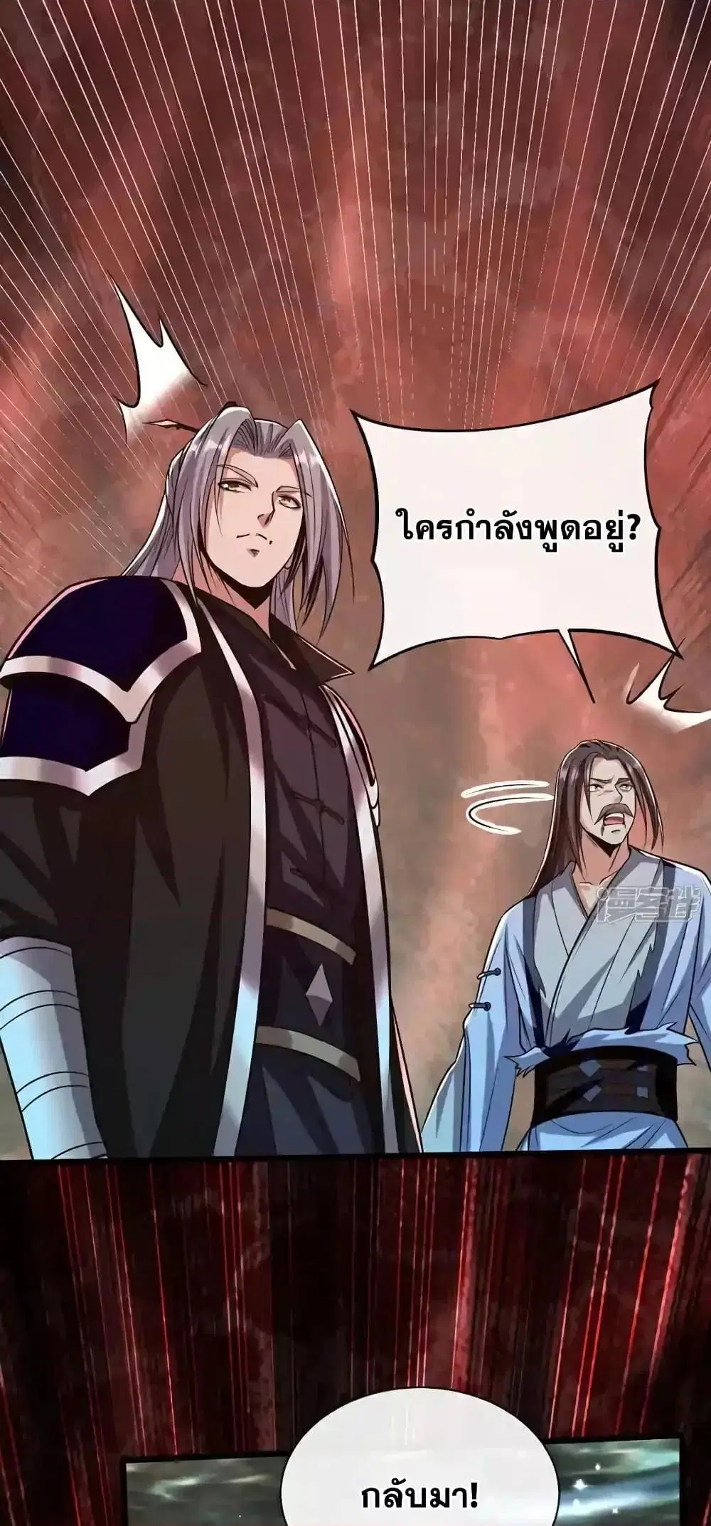 The Ten Great Emperors At The Beginning Are All My Apprentices ตอนที่ 190 หน้า 33