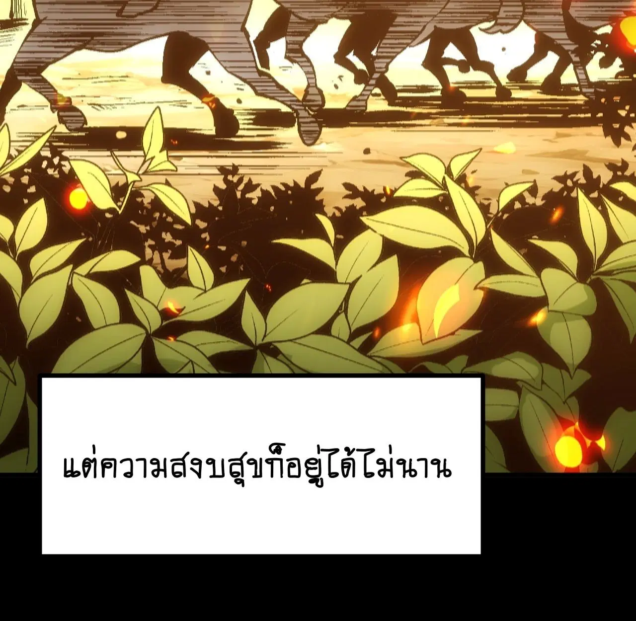 AccidentaIIy Became Famous Throughout History ตอนที่ 43 หน้า 75