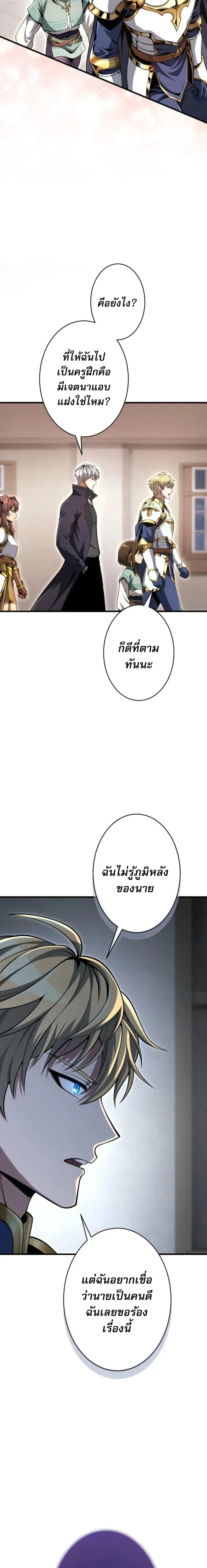100 Million Years Later The Ultimate Weapon Return อาวุธสุดท้าย ตื่นขึ้นมาไร้เทียมทานหลังผ่านไป 100 ล้านปี ตอนที่ 11 หน้า 12