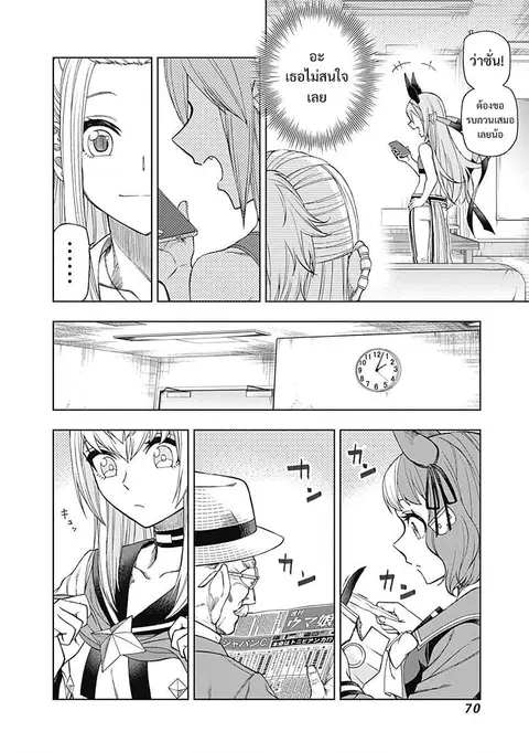 Uma Musume: Cinderella Gray ตอนที่ 51 หน้า 6