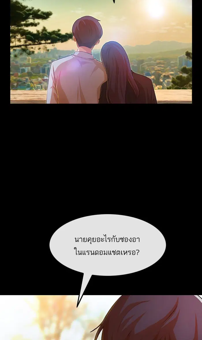 Random Chat ตอนที่ 143 หน้า 72