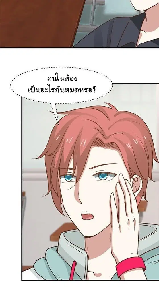 I Have a Dragon in My Body ตอนที่ 90 หน้า 6