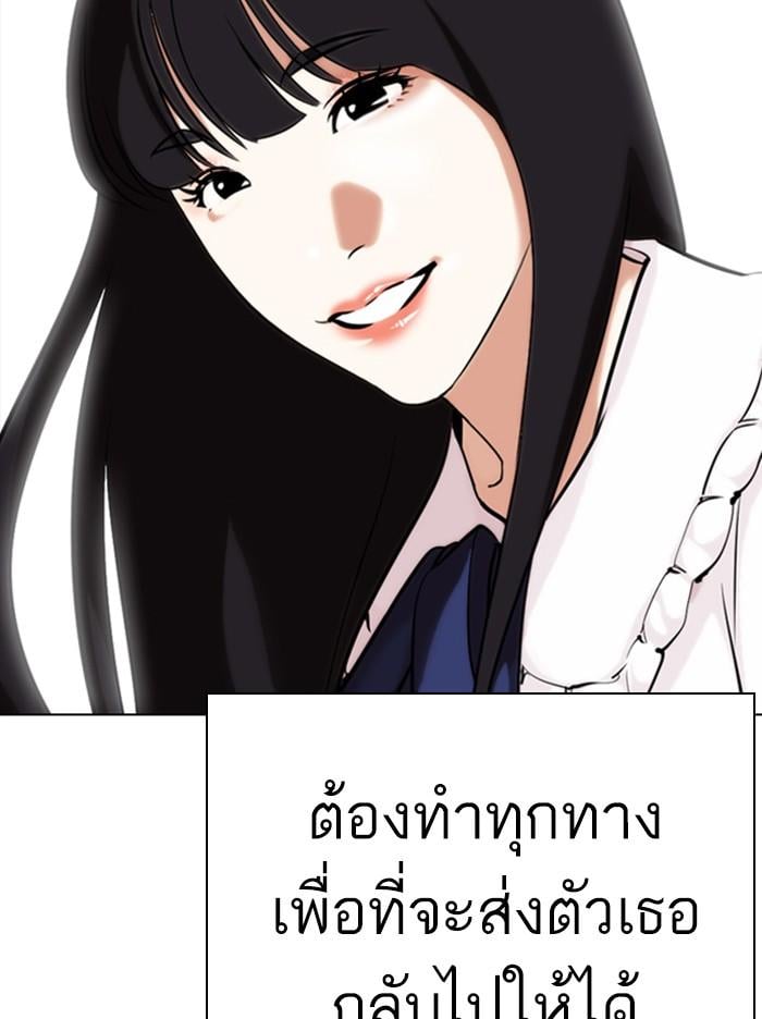 Lookism ตอนที่ 327 หน้า 171
