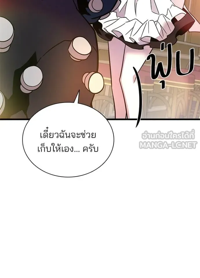 Villain to Kill ตอนที่ 226 หน้า 131