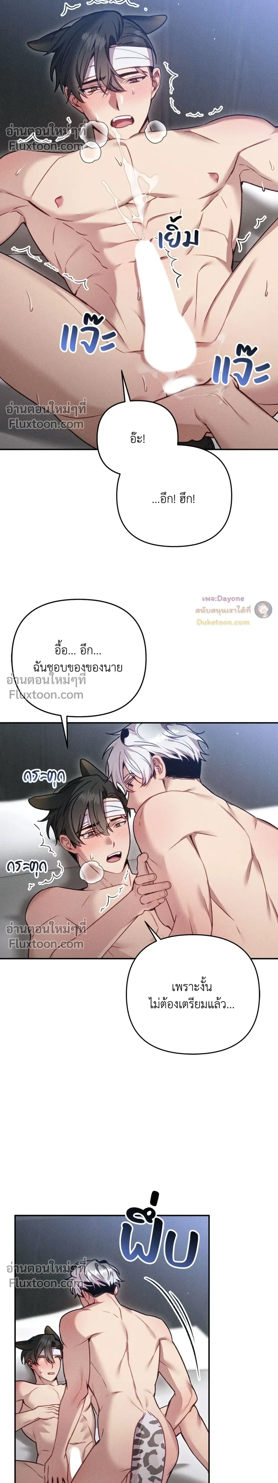 More Than Love, Mr. Bodyguard – มากกว่ารัก นายบอดีการ์ด ตอนที่ 5 หน้า 20