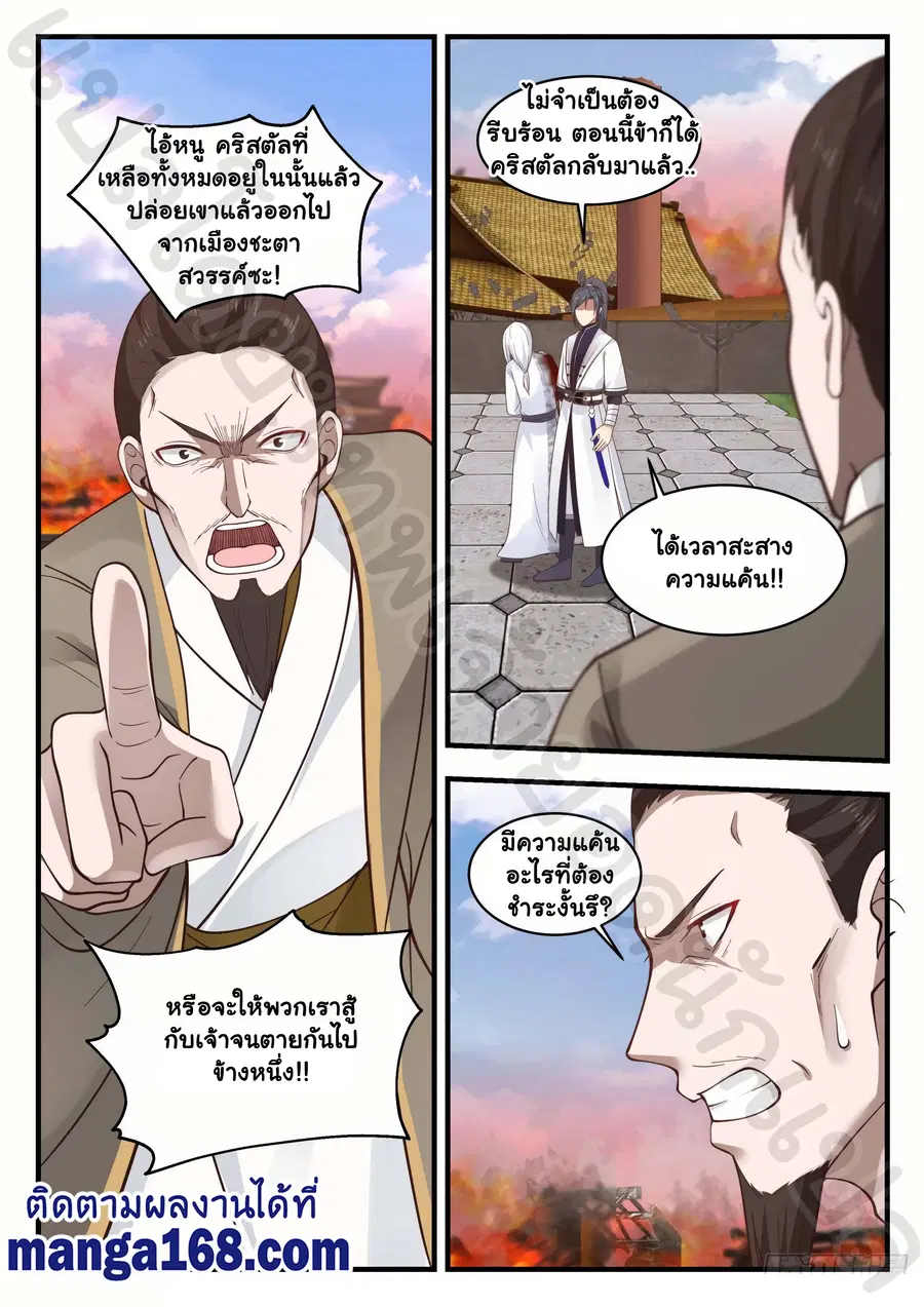 Martial Peak ตอนที่ 1234 หน้า 7