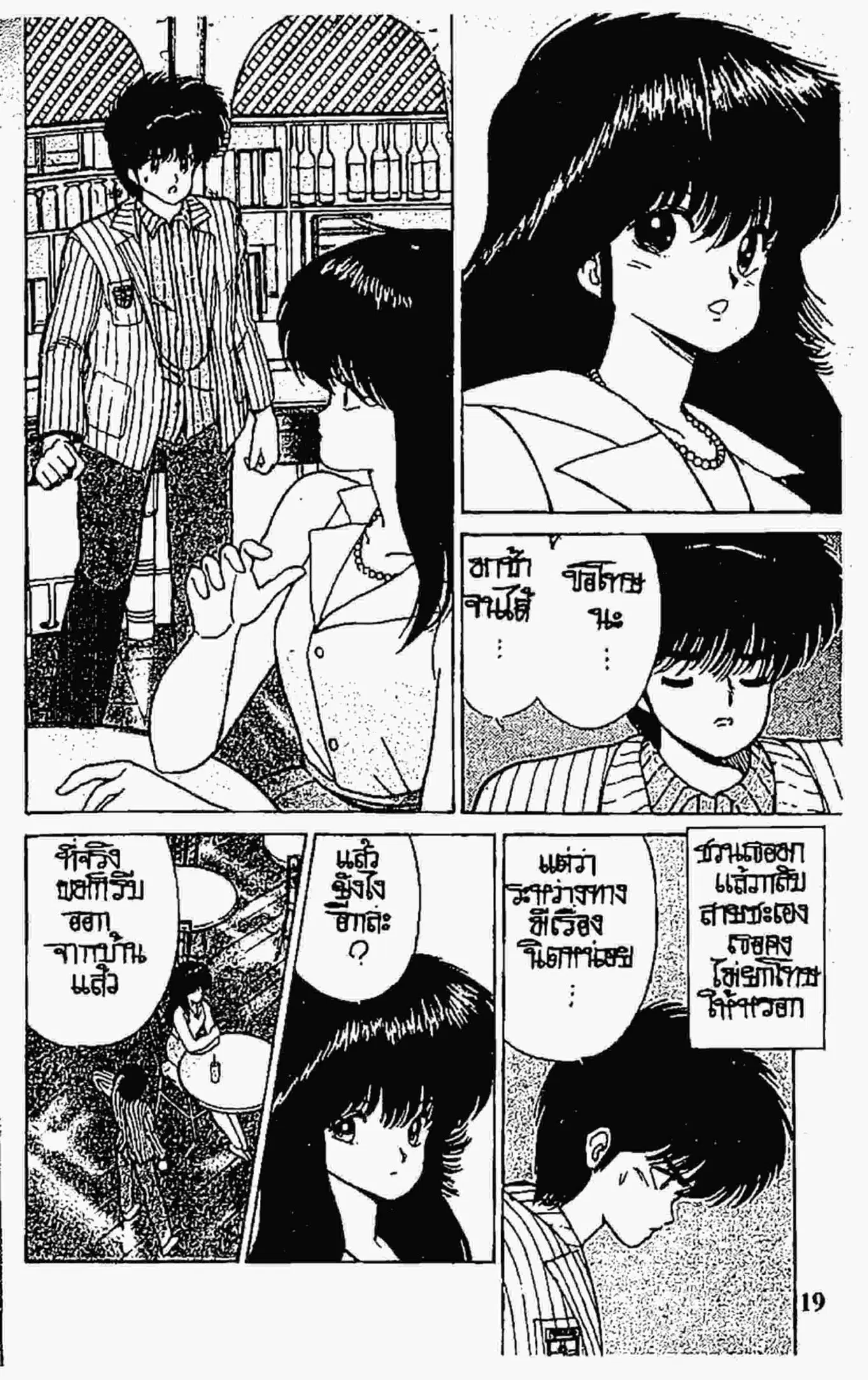 Kimagure Orange☆Road ตอนที่ 61 หน้า 18