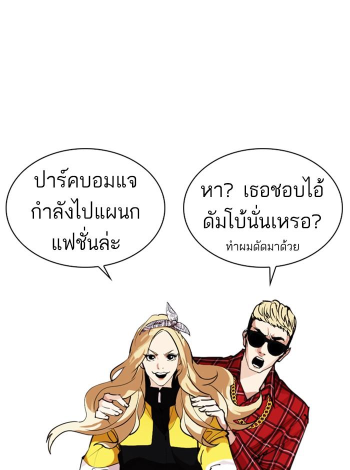 Lookism ตอนที่ 249 หน้า 182