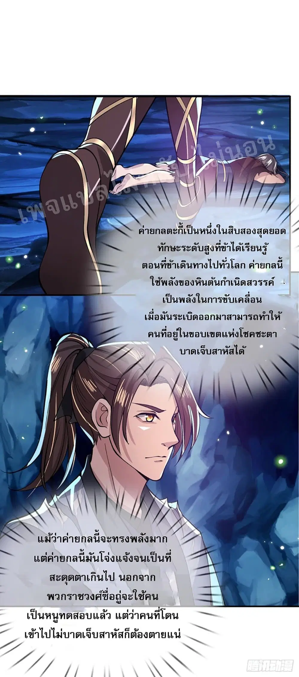 Royal God of War, Rising Dragon ตอนที่ 23 หน้า 16