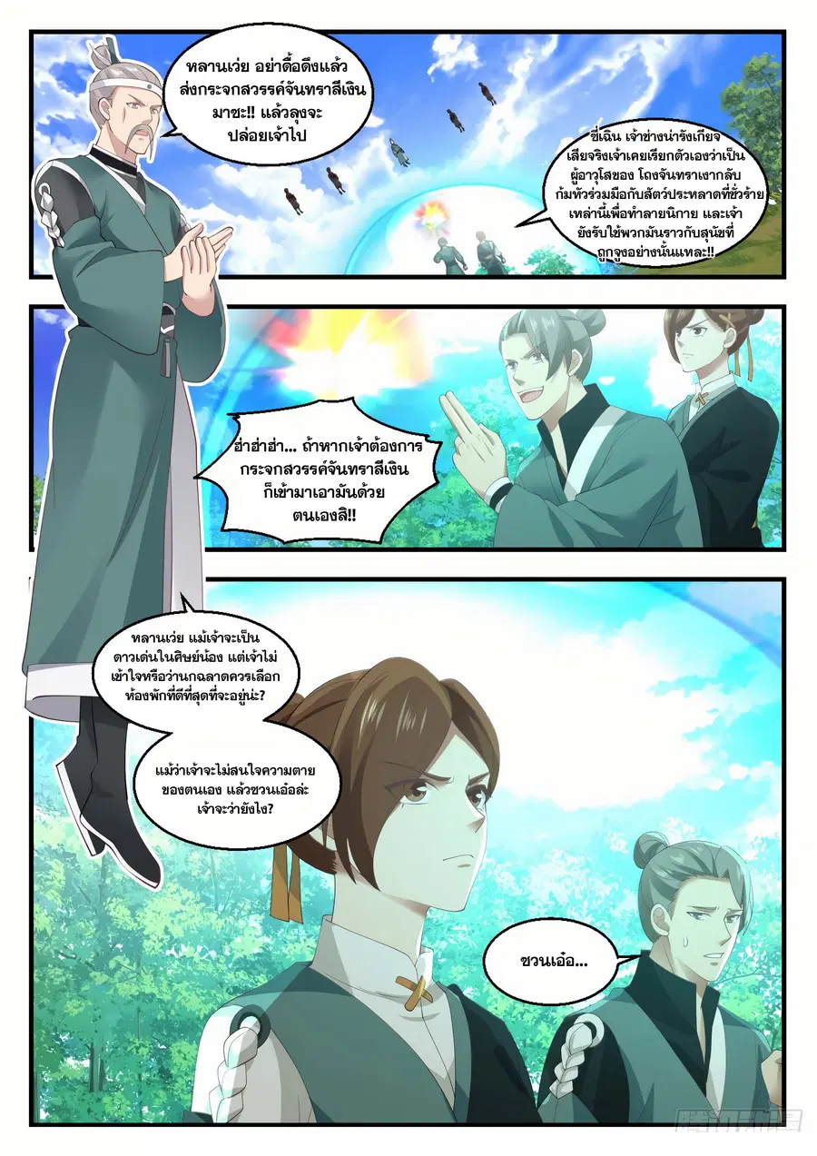 Martial Peak ตอนที่ 1415 หน้า 6