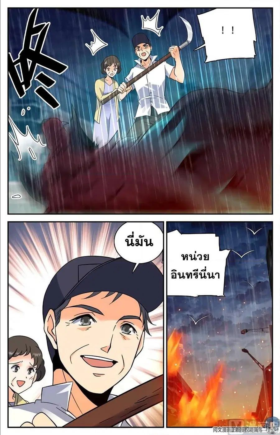 Versatile Mage ตอนที่ 101 หน้า 9