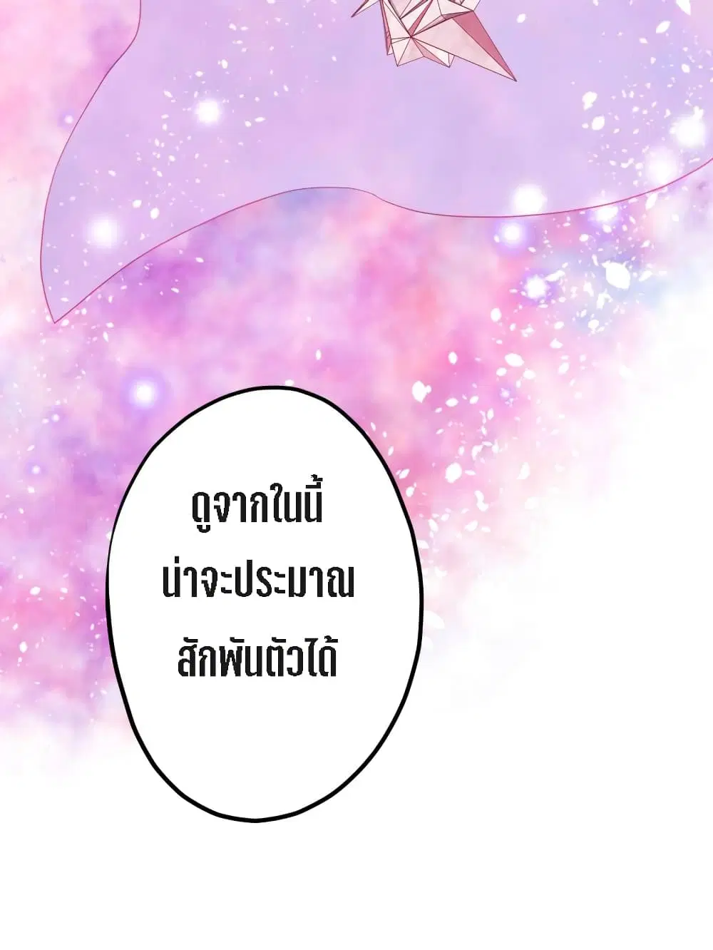 My Beautiful Time with You ตอนที่ 6 หน้า 24