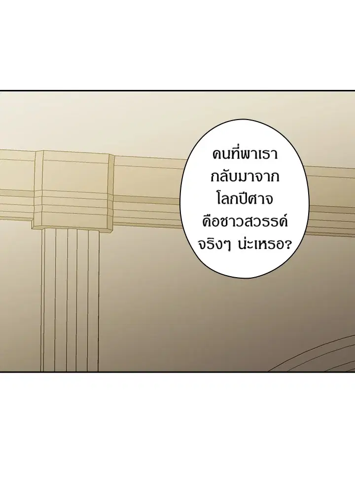 Satan’s Bride ตอนที่ 132 หน้า 23