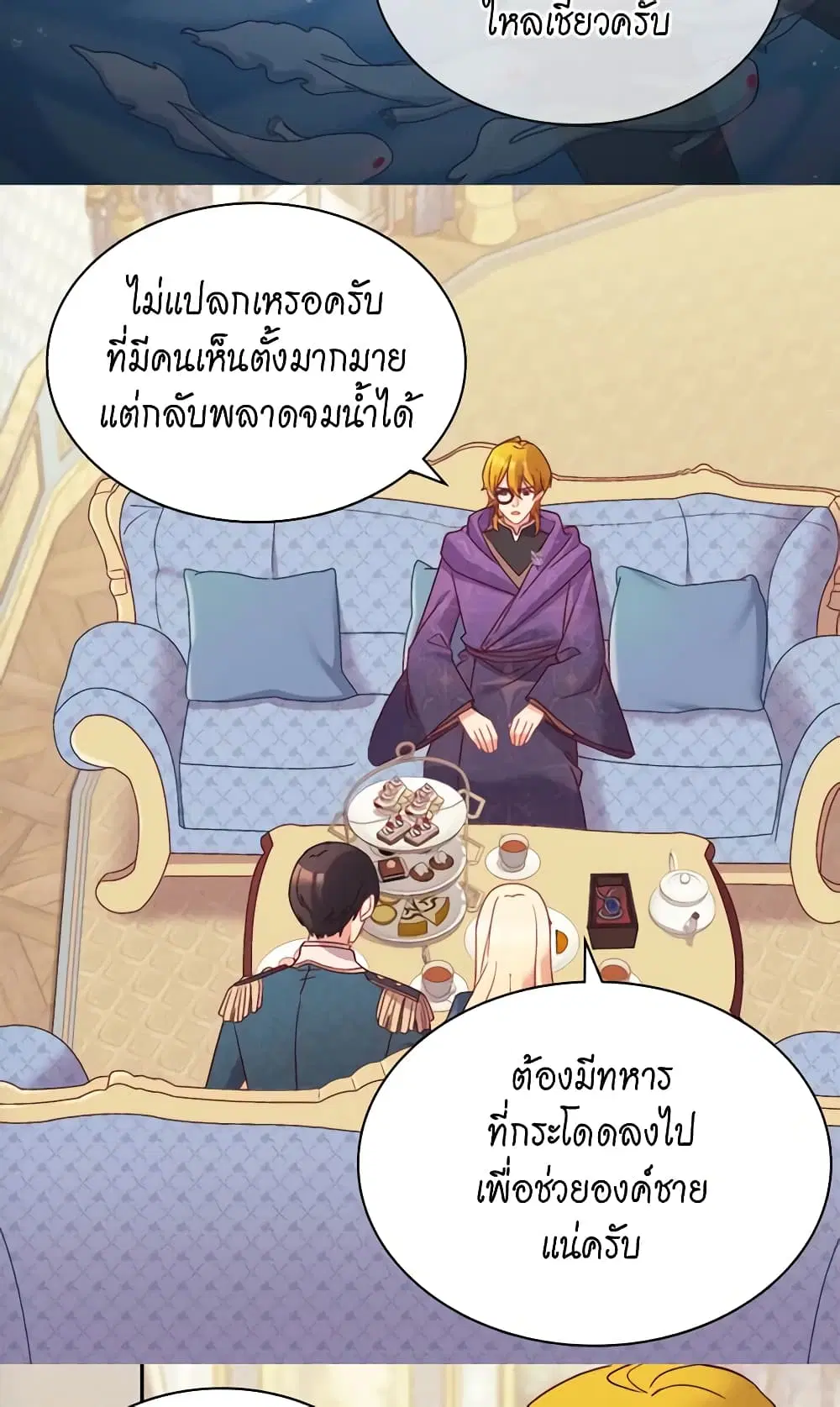 What It Takes to be a Villainess ตอนที่ 126 หน้า 29