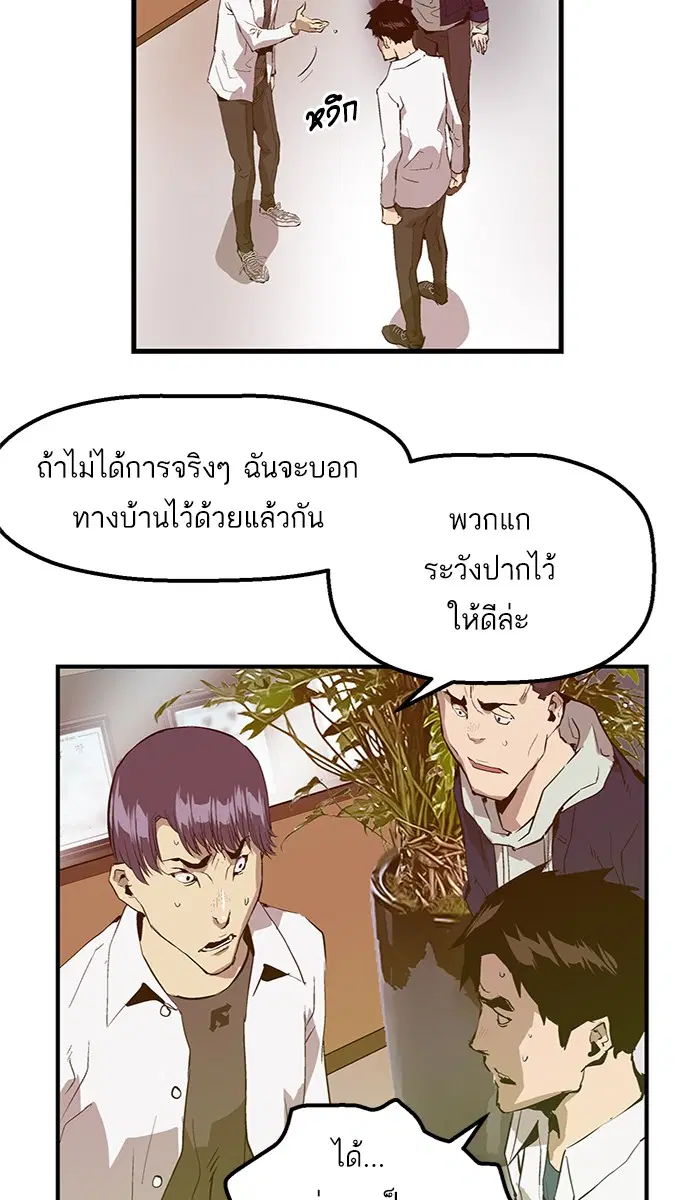 Weak Hero ตอนที่ 33 หน้า 66