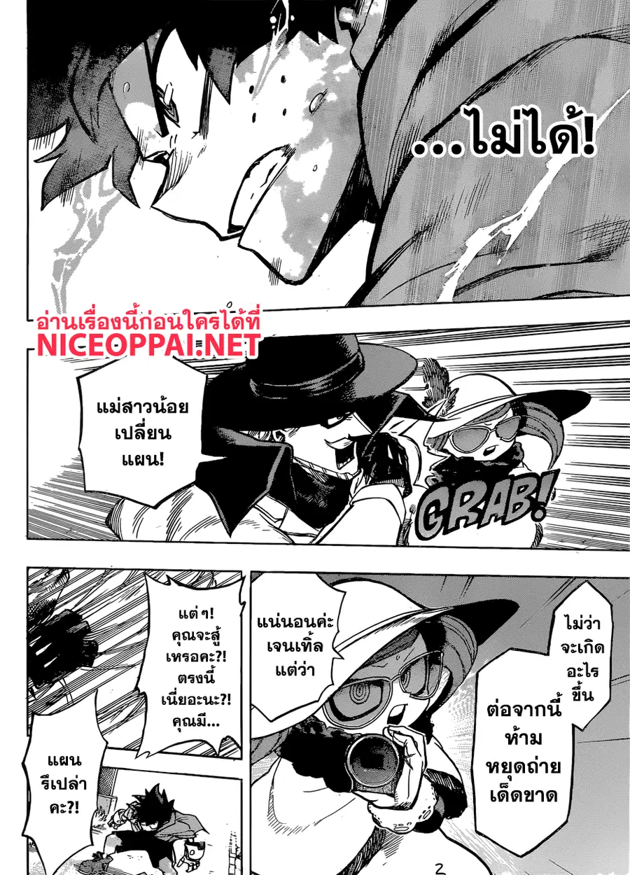 My Hero Academia ตอนที่ 176 หน้า 4