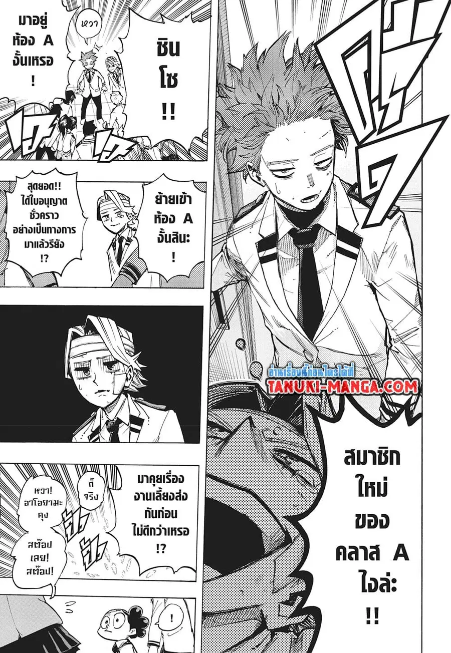 Boku no Hero Academia ตอนที่ 425 หน้า 9