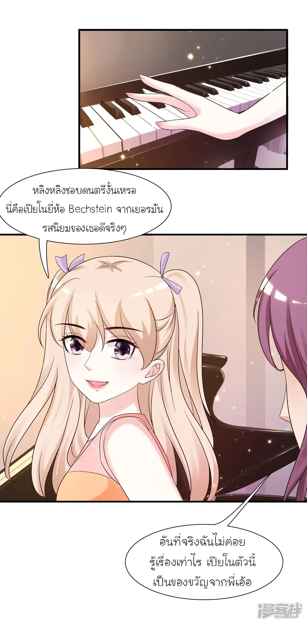 The Strongest Peach Blossom ตอนที่ 74 หน้า 6