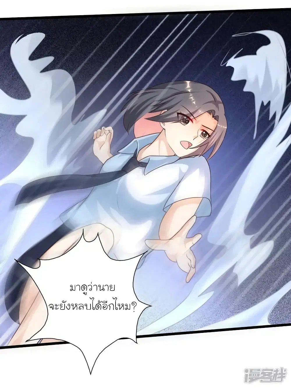 The Strongest Peach Blossom ตอนที่ 210 หน้า 26
