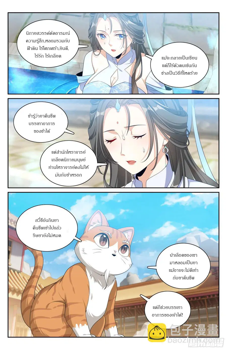 Nightwatcher ตอนที่ 312 หน้า 17