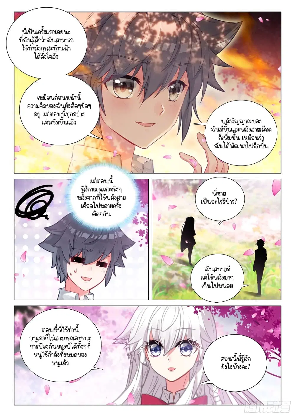 Douluo Dalu III: Longwang Chuanshuo ตอนที่ 283 หน้า 9