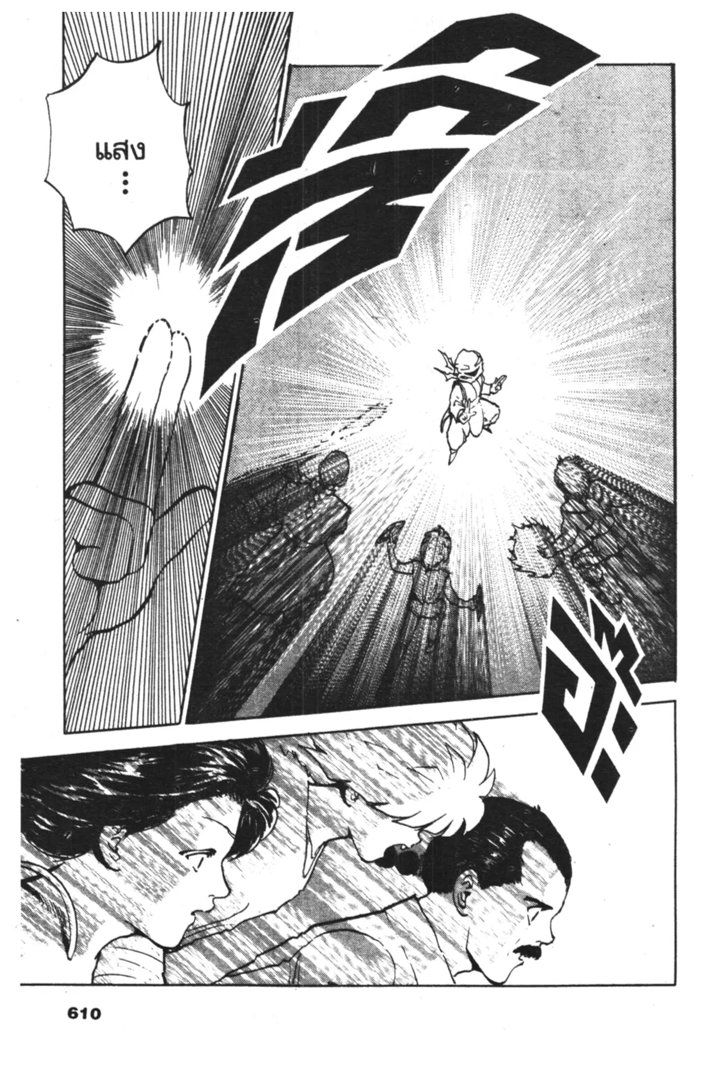 Yu Yu Hakusho ตอนที่ 63 หน้า 6