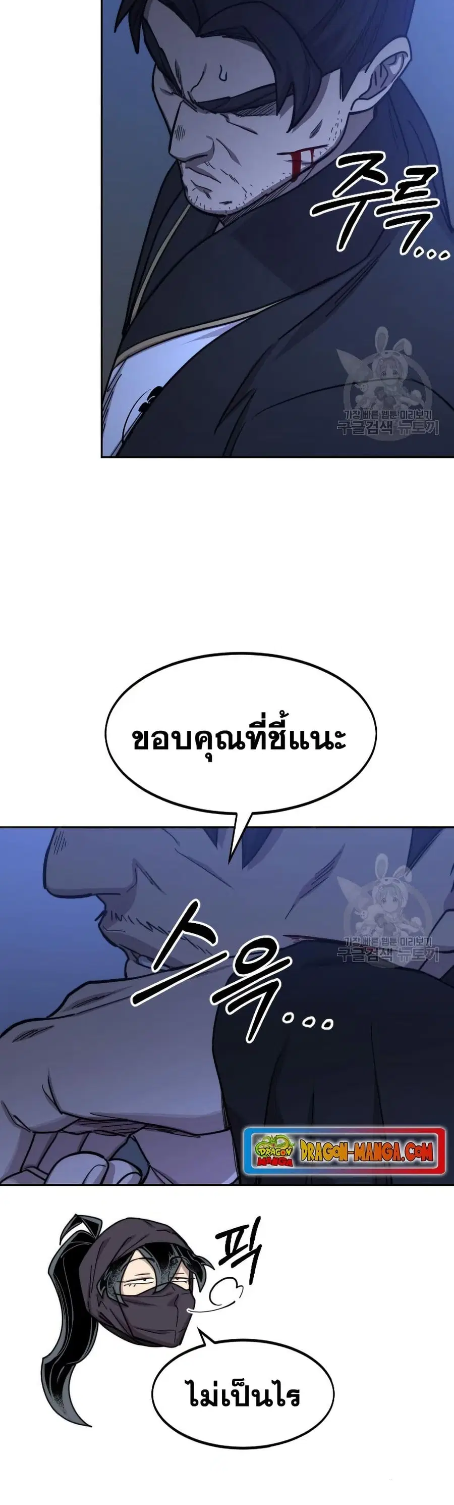 Return of the Mount Hua Sect ตอนที่ 81 หน้า 15