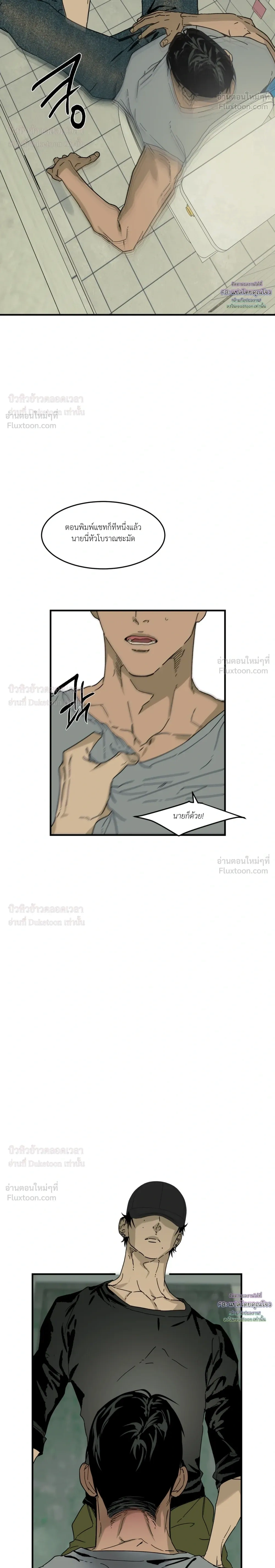 Flush Code – รหัสลับกดชักโครก ตอนที่ 3 หน้า 6
