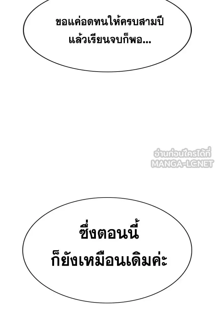 True Education ตอนที่ 258 หน้า 78
