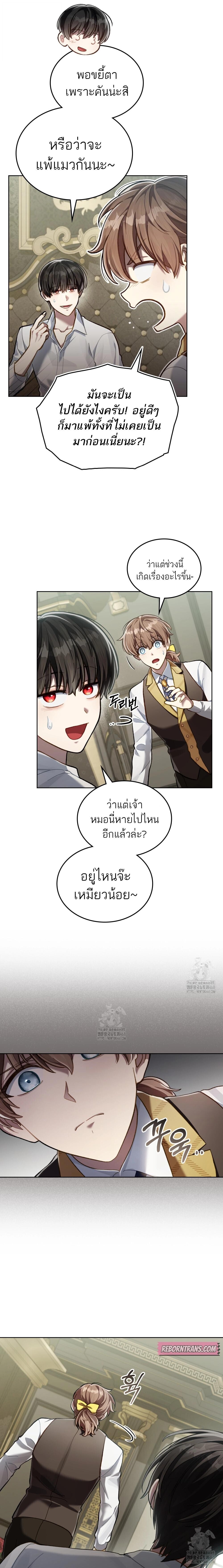 Reborn as the Enemy Prince เกิดใหม่เป็นเจ้าชายในประเทศศัตรู ตอนที่ 81 หน้า 9