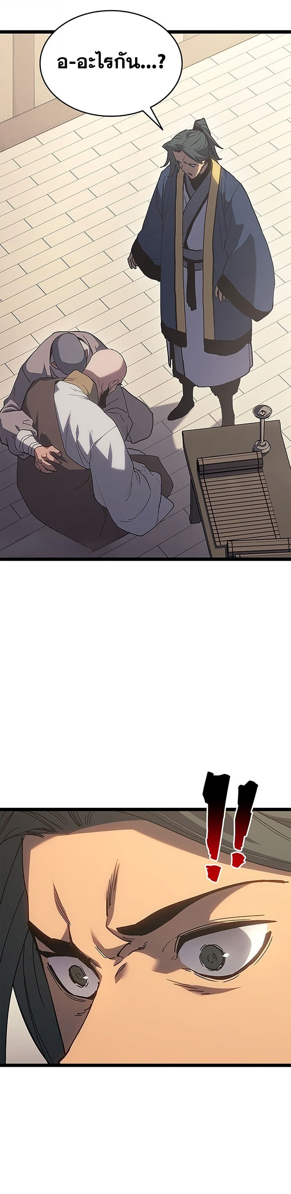 Reaper of the Drifting Moon ตอนที่ 127 หน้า 5