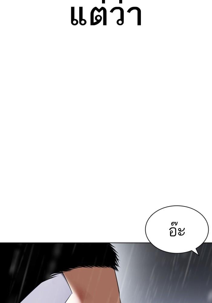 Lookism ตอนที่ 426 หน้า 150