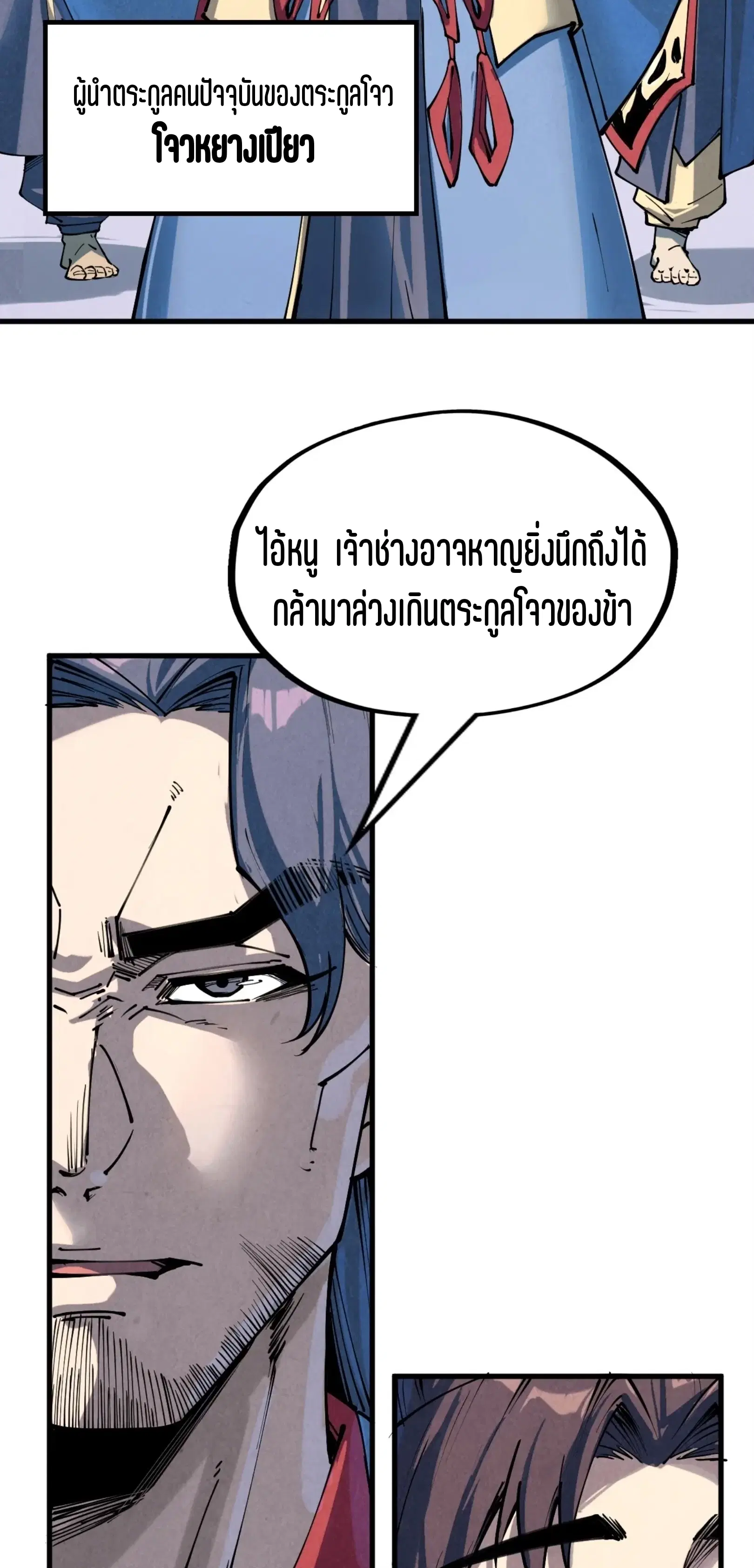 The Eternal Supreme ตอนที่ 212 หน้า 41