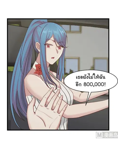 I Have a Dragon in My Body ตอนที่ 71 หน้า 22