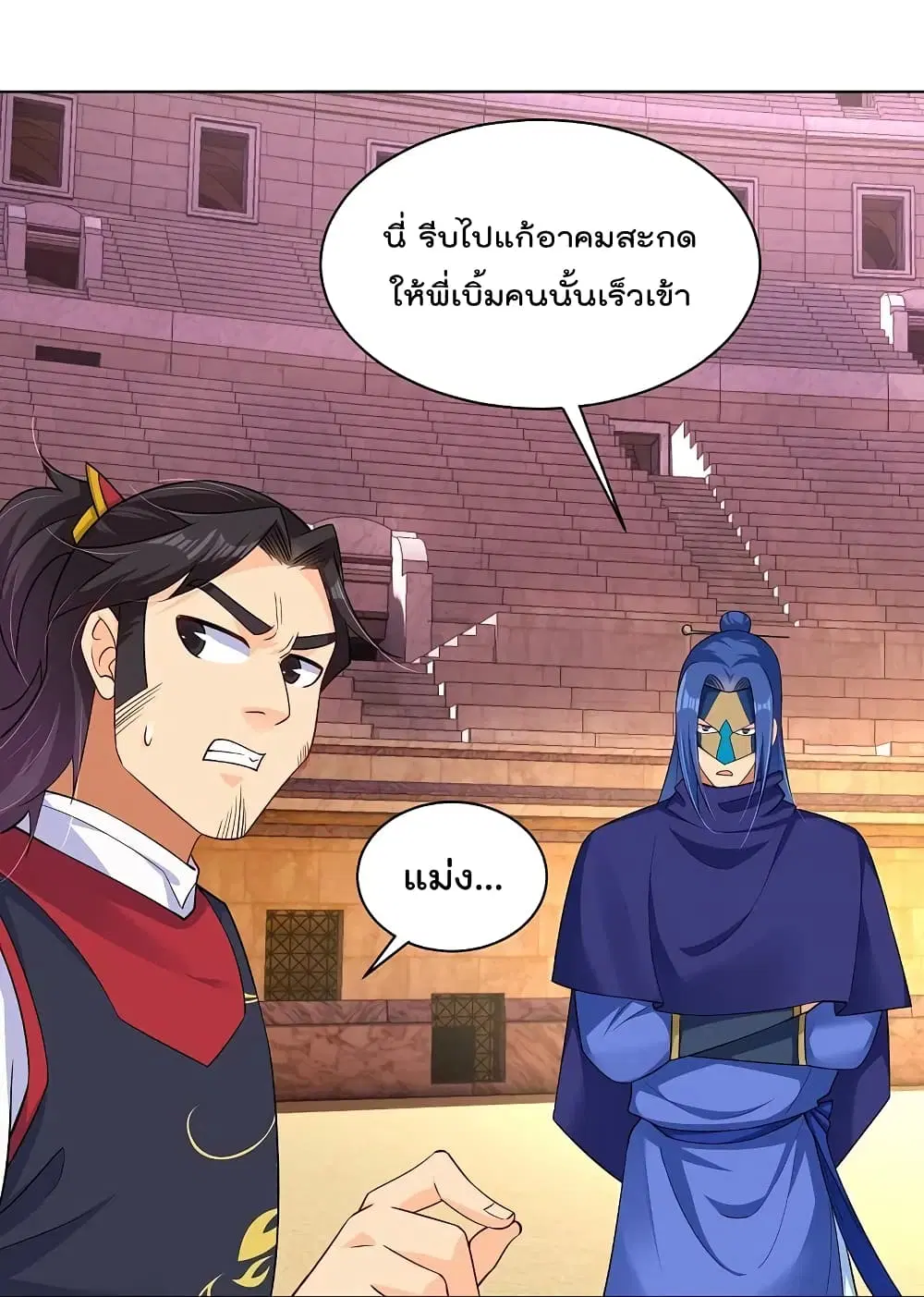 Rebirth God of War ตอนที่ 263 หน้า 24