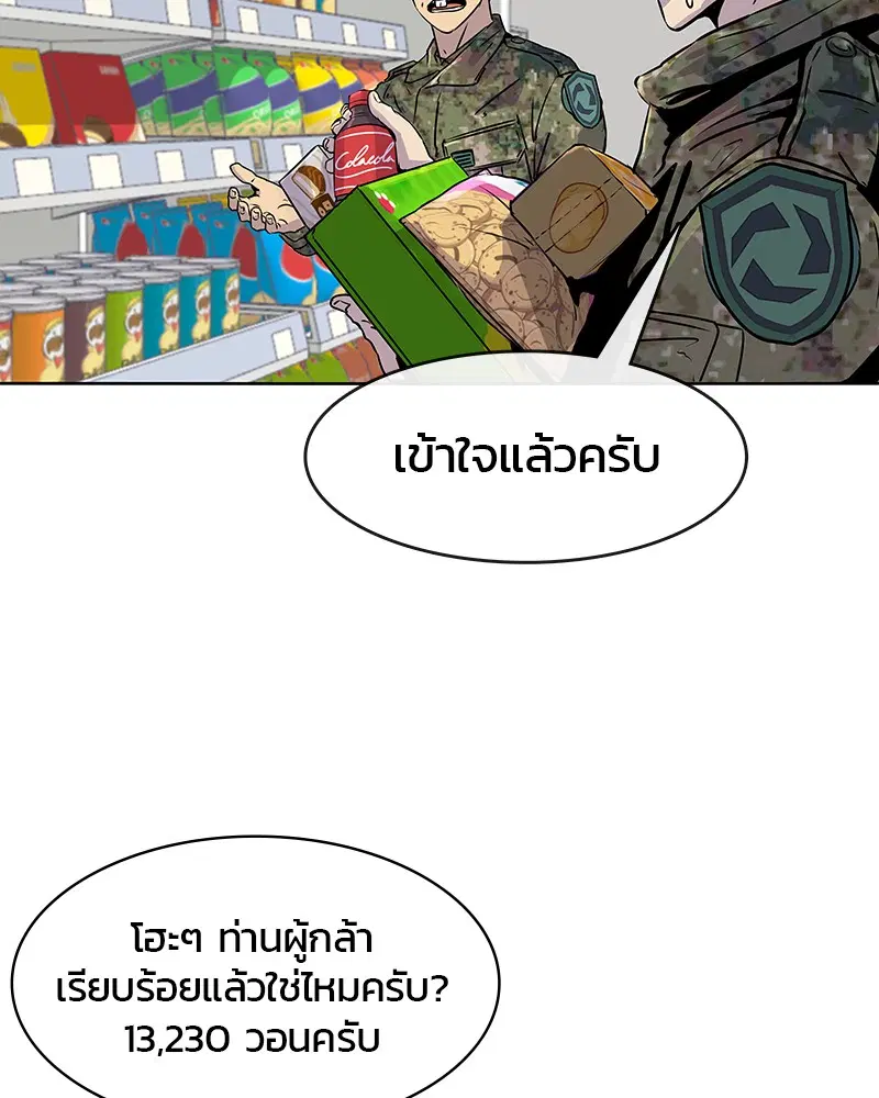 Kitchen Soldier ตอนที่ 18 หน้า 10