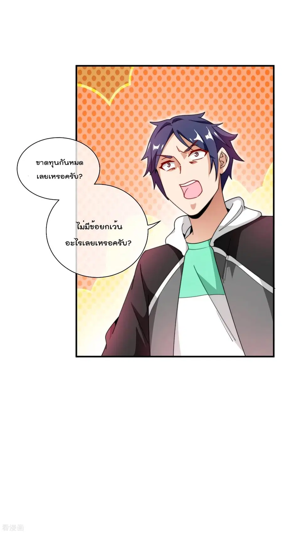 I am The Richest in The World ตอนที่ 168 หน้า 21