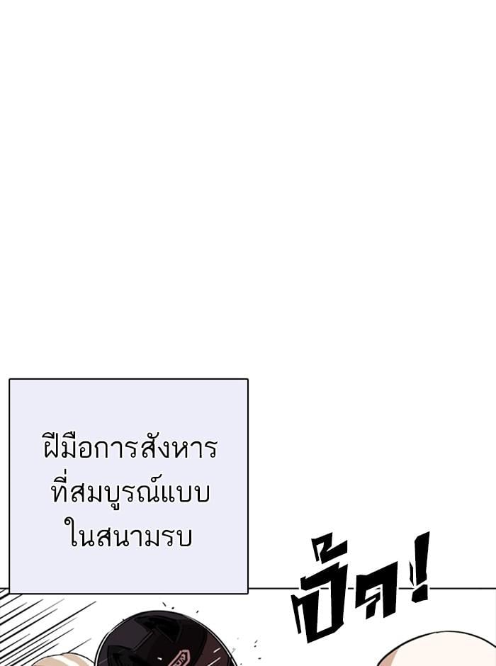 Lookism ตอนที่ 253 หน้า 105