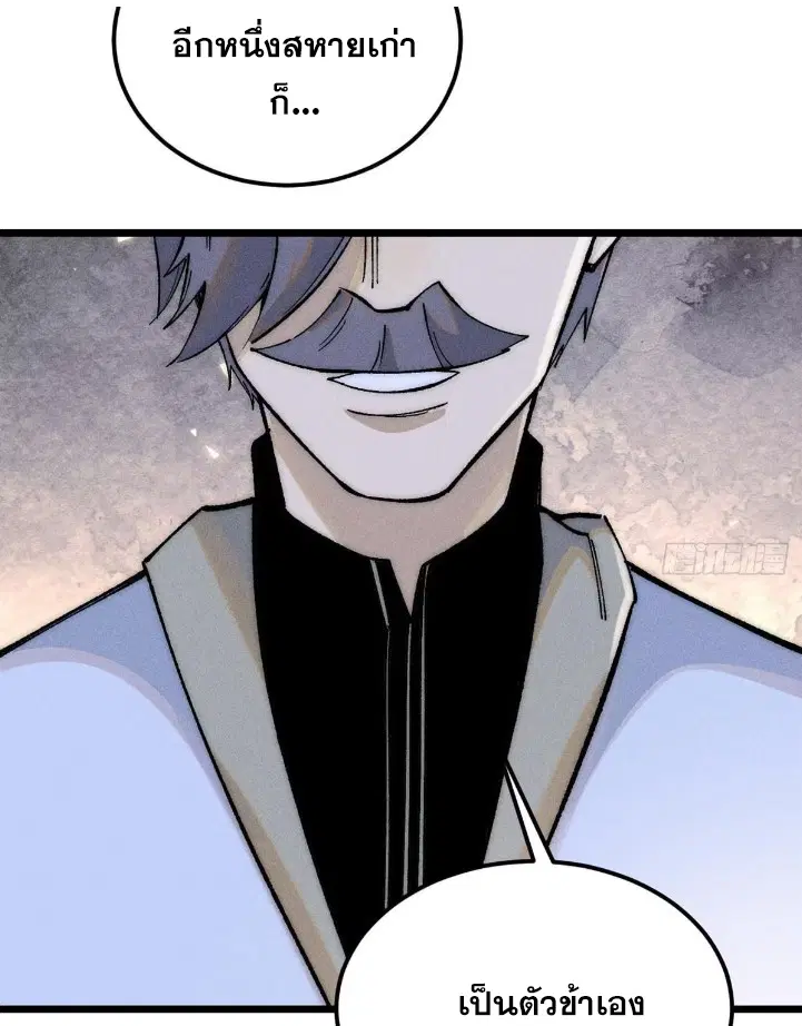 All Hail the Sect Leader ตอนที่ 264 หน้า 22