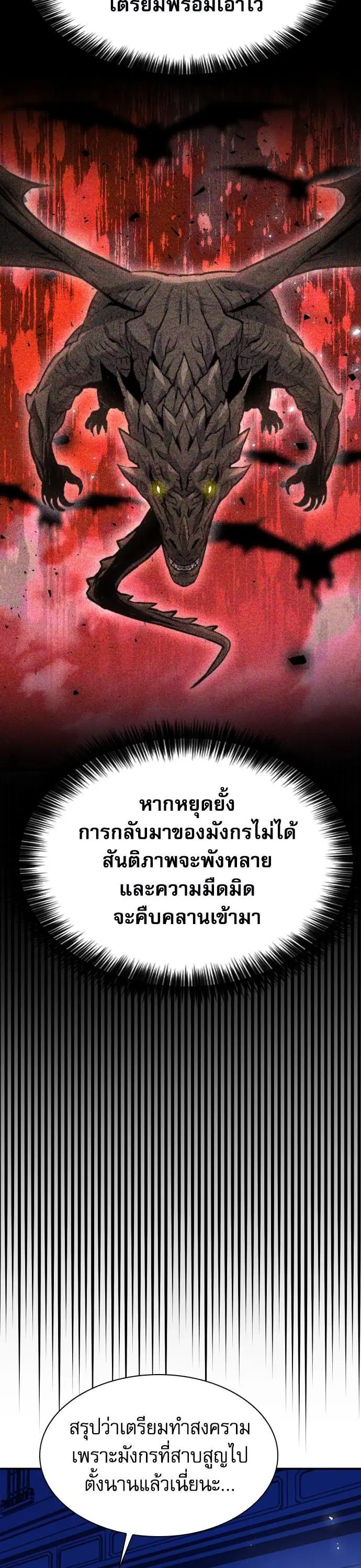 Seoul Station Druid ตอนที่ 161 หน้า 7