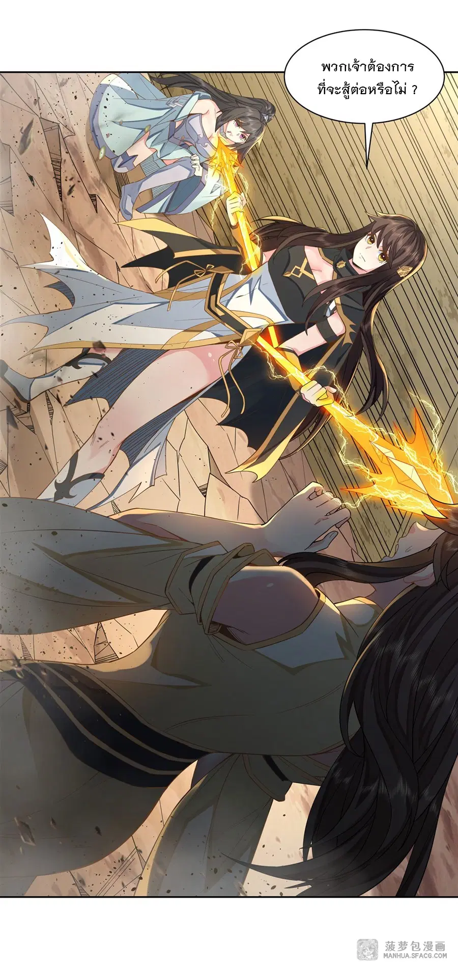 My Female Disciples are all Future Masters of the Heavens ตอนที่ 16 หน้า 33